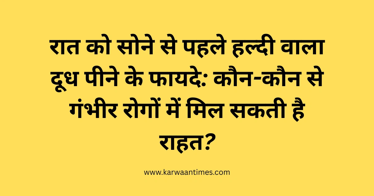 benefits-of-turmeric-milk-before-bed