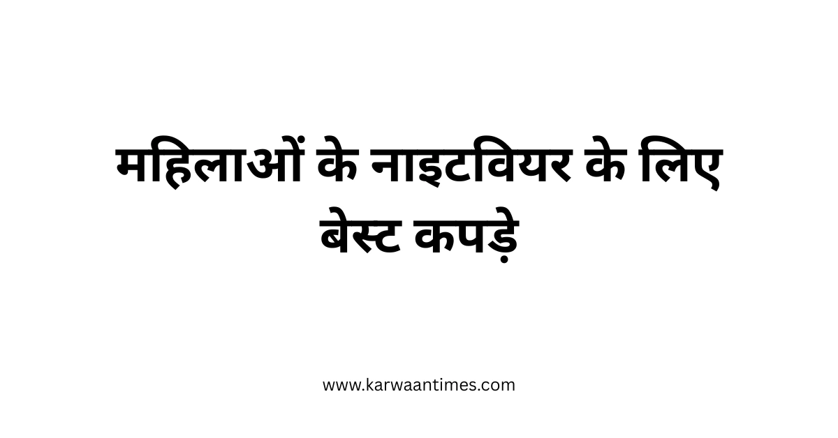 best-fabric-options-for-womens-nightwear