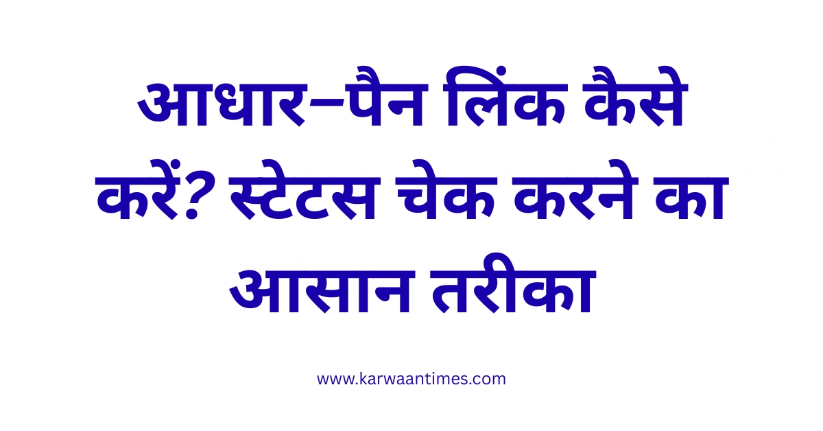 how-to-link-aadhaar-with-pan-and-check-status