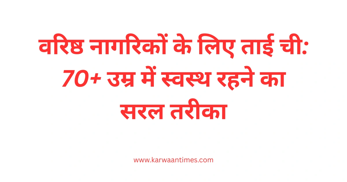 tai-chi-exercises-for-seniors-over-70